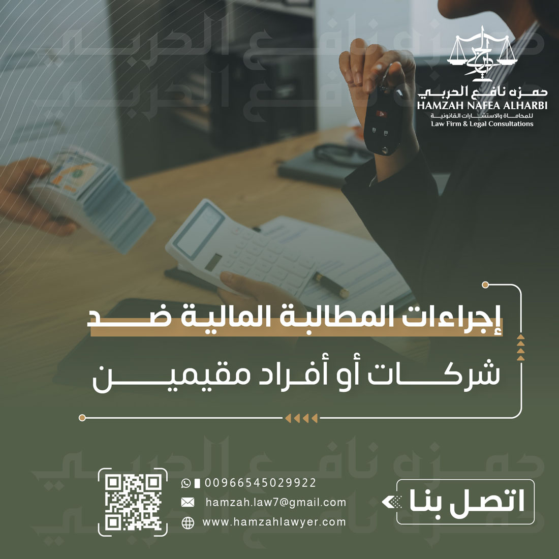 إجراءات المطالبة المالية ضد شركات أو أفراد مقيمين في السعودية